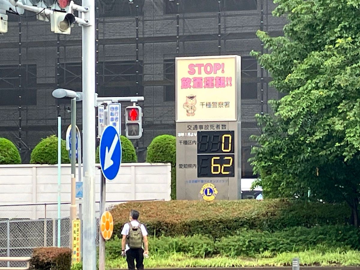 交通事故統計表示板の見方と確認手順